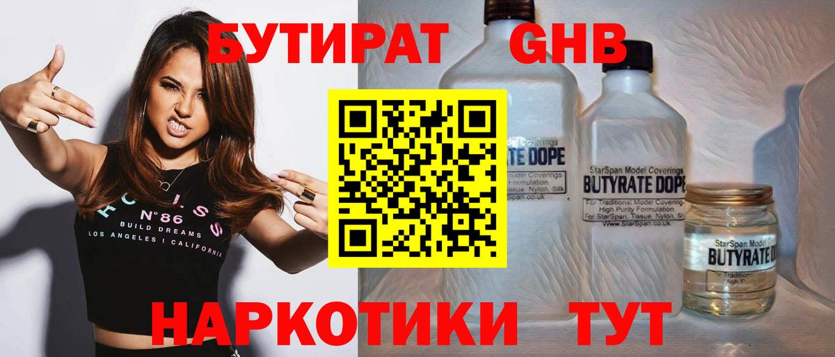 Бутират оксана Стрежевой