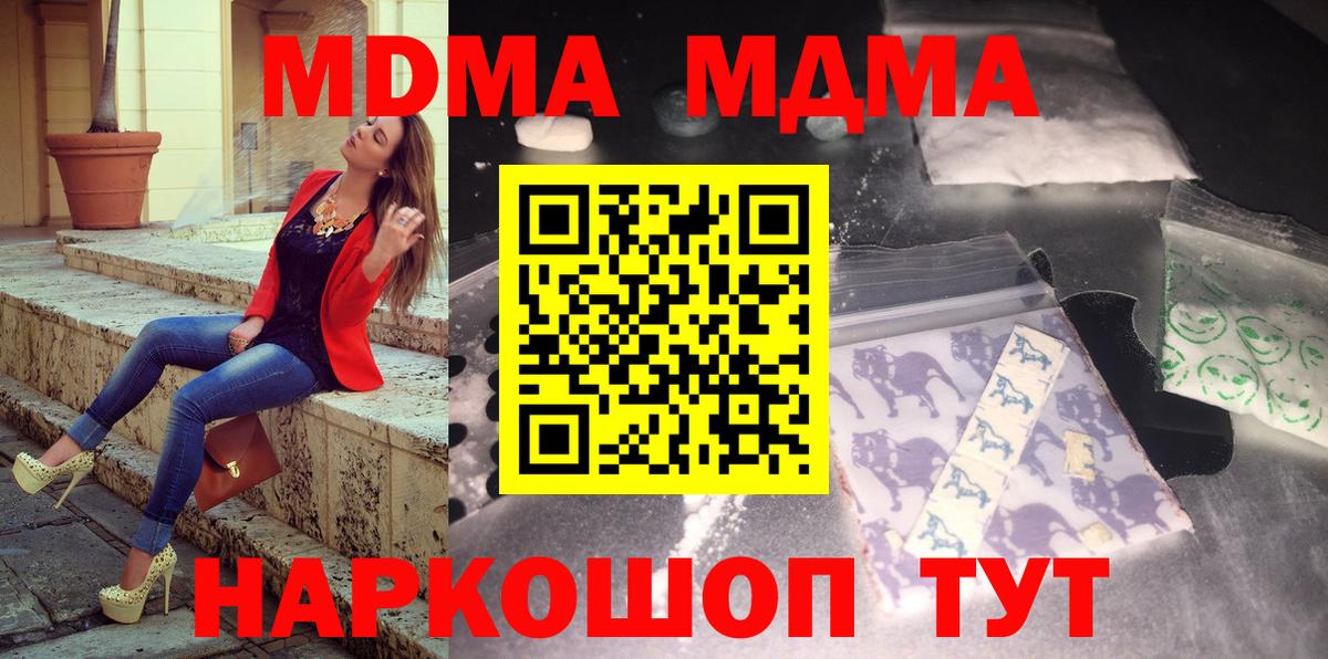 МДМА  Вход с VPN  МДМА Molly  Стрежевой  MDMA Molly 